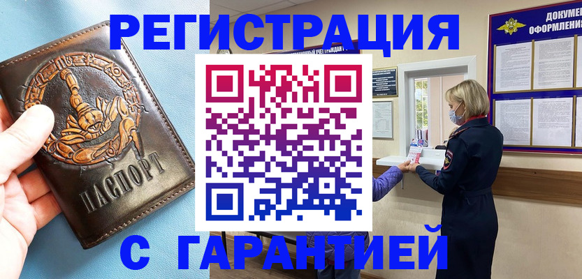 прописка для военкомата в Кропоткине