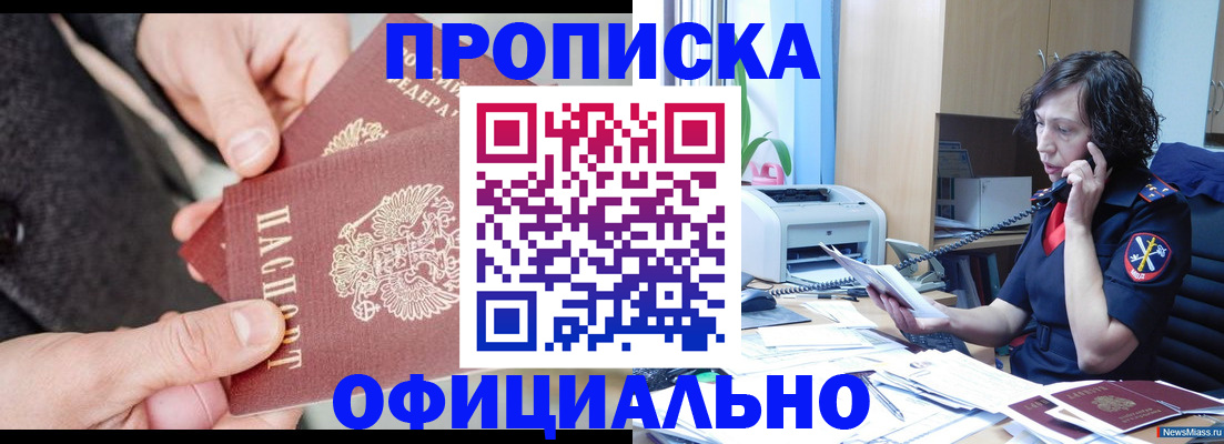 прописка иностранных граждан в Кропоткине